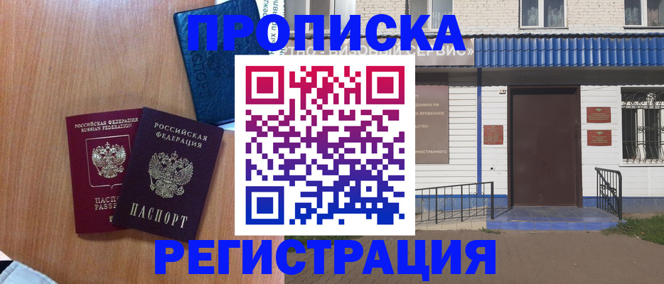 прописка гарантия в Приморско-Ахтарске