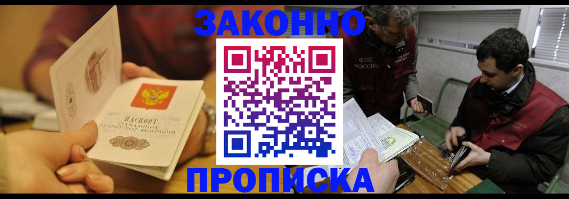 прописка законно в Приморско-Ахтарске
