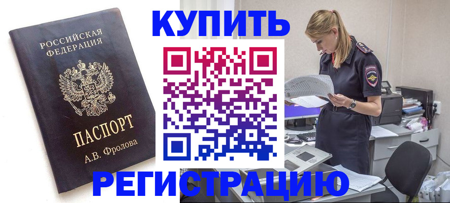 прописка гарантия в Приморско-Ахтарске